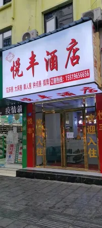 Tongzi Yuefeng Hotel