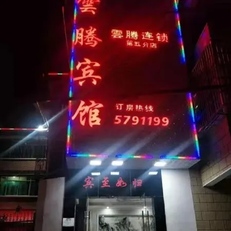 Yunteng Hotel (Zixi Experimental Primary School Shop)