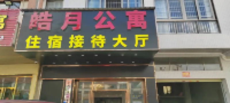 Zhongshan Haoyue Apartment
