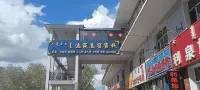 海拉爾逸家美宿客棧 酒店
