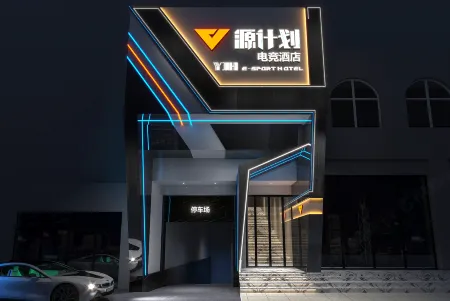 YJH E-sports Hotel Отели рядом с достопримечательностью «Yongxing Times Square»