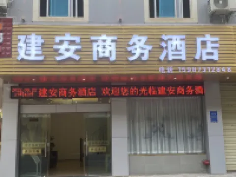 福貢建安商務賓館