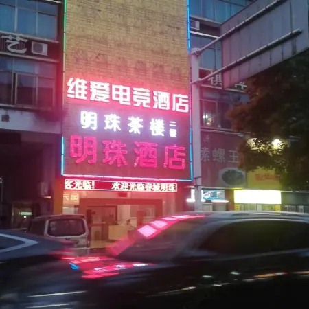 Weiai E-sports Hotel (Ningxiang Emerald Lake International Plaza)