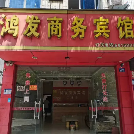 Ningdu Hongfa Business Hotel