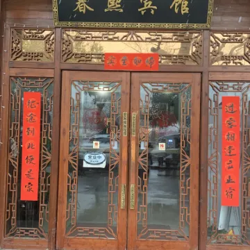 海寧春熙賓館 鄰近白沙路的酒店