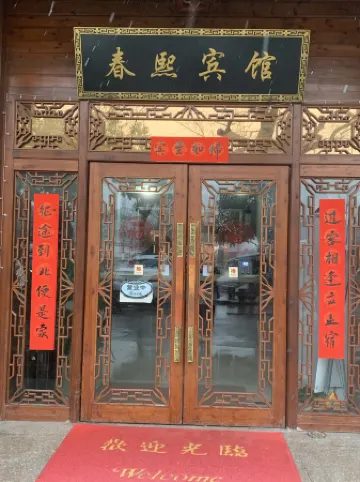 Haining chunxi hotel