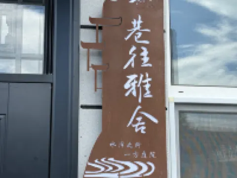 Xiangwang Yashe Homestay Hotels in Hulin