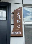 Xiangwang Yashe Homestay