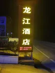 龍川龍江民宿 - 民宿
