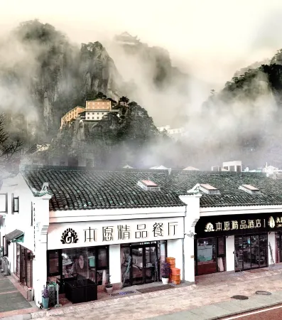 Jiuhua Mountain, a pool of landscape, this wish boutique hotel Отели рядом с достопримечательностью «Zhiyuan Chenxi»