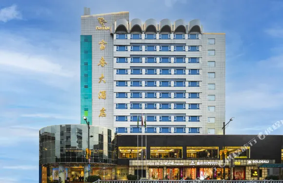 福安富春大酒店