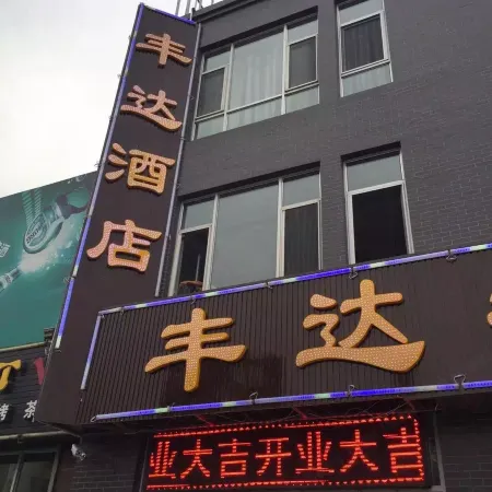 Pingluo fengda hotel