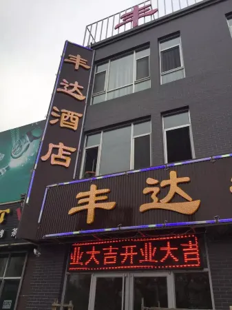 Pingluo fengda hotel Отели в г. Пинло