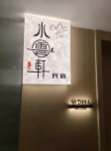 Shuiyunxuan Homestay (Hejiangmen)