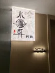 Shuiyunxuan Homestay (Hejiangmen) Hotels in Yibin Nan'an Area