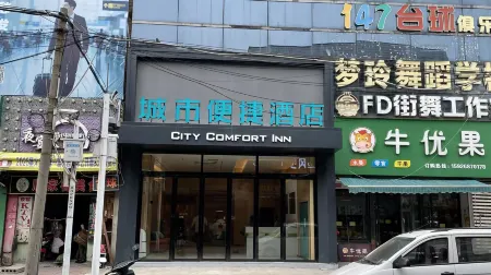 City Comfort Inn Hotel  (Xiaguan Hanchuan Gymnasium Road Branch) Отели в г. Ханьчуань