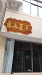 雲上夏夕·View 觀景露台丨智能美宿（肇興廈格村店） - 新開幕
