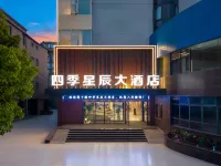 西安四季星辰大飯店（外事學院丈八北路店） 吉祥水族（三五一一文創科技園店）附近的飯店