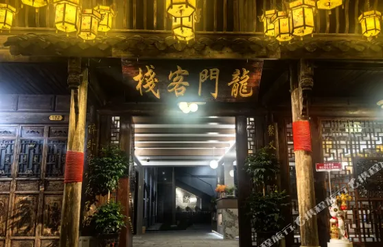 龍門客棧（昭化古城店）