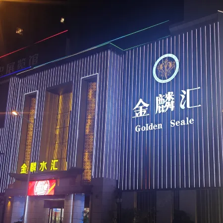 Yiyue Hotel (Lanzhou High-Speed Railway West Station Zhongtianjian Square)