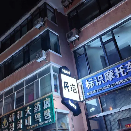 Jiawang Homestay