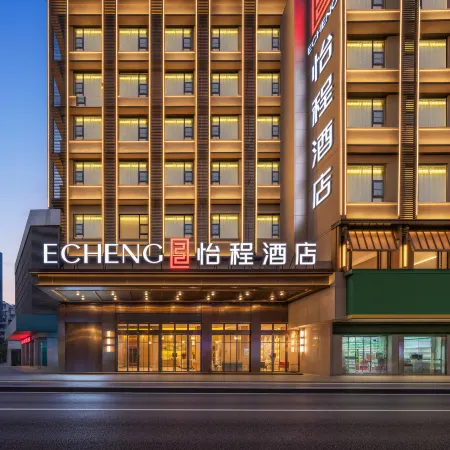 ECHENG Hotel (Yichang Three Gorges Visitor Center Wanda Plaza Branch)