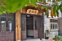 春山隱·Spring Hill Retreat|新中式庭院度假民宿（麗江古城店） - 酒吧