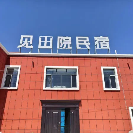 Jianshanyuan Homestay (Barkol Ancient City)