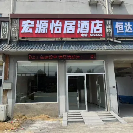 Hongyuan Yiju Hotel