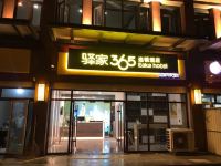 驿家365连锁酒店(天津津南国展中心大学城店)