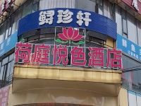 桂林荷庭悦色酒店 - 酒店外部