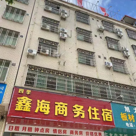 Pingyuan Xinhai Business Accommodation