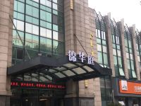 杭州锦华庭国际酒店 - 酒店外部
