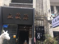 五藏源民宿(广州永庆坊店) - 酒店外部