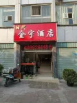 Shehong Times Jinyu Hotel