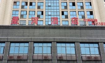 Leping Xinghe Hotel