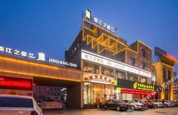 錦江之星品尚（商丘高鐵站神火大道酒店）