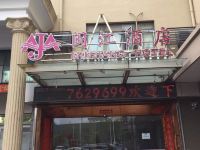 上海闽江良品酒店 - 酒店外部