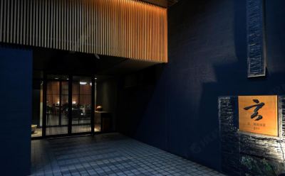 共有エリア 源泉茶寮 玄 箱根強羅の写真