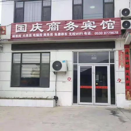 Chengwu National Day Business Hotel