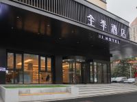 全季酒店(北京西站莲宝路店)