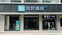 你好酒店（西寧力盟步行街店）