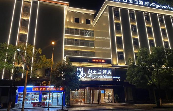Magnotel Hotel (Zhuzhou You County Youzhougongyuan)