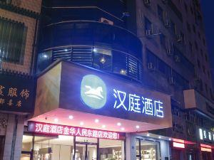 漢庭酒店（金華人民東路店）