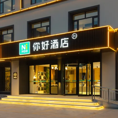 Ni Hao Hotel (Binzhou Shandong Aviation College)