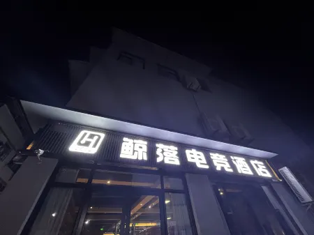 Whale Lot E-sports Hotel Отели в г. Чаннин