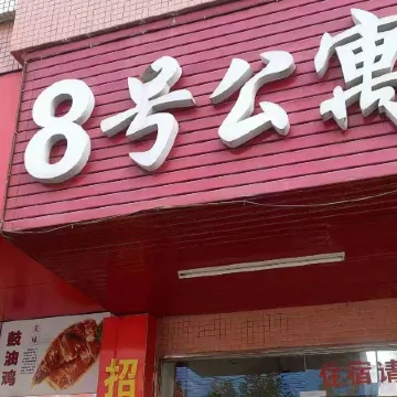 Heshan No.8 Apartment