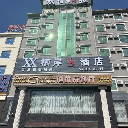 Xi'an S Hotel (Dongfang High-speed Railway Station Branch)
