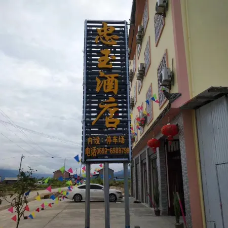 Zhongyu Hotel Lianghe Yuyang Town