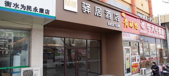 Homeinn Ease Hotel (Hengshui Zhonghua North Street High Speed Railway Station) Hotels in Hengshui